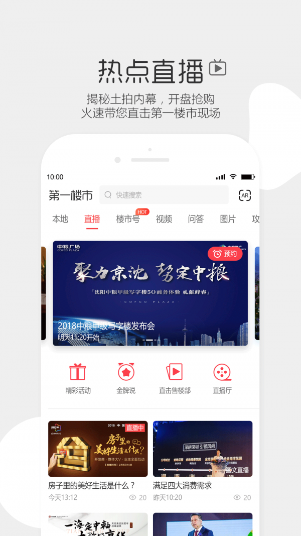 第一楼市app下载-第一楼市手机版下载v3.5.0