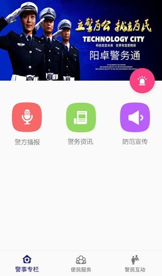 阳卓警务通下载-阳卓警务通app下载v1.1.1安卓版