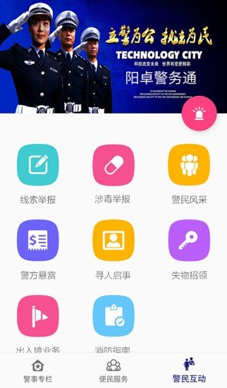 阳卓警务通下载-阳卓警务通app下载v1.1.1安卓版