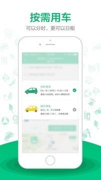壹壹租车APP官方版-壹壹租车app最新版v4.5.0