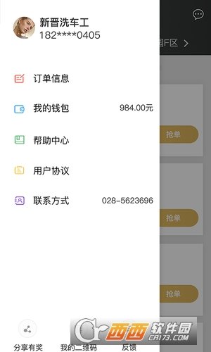 熊猫洗车app下载安装-熊猫洗车下载v1.6.5安卓版