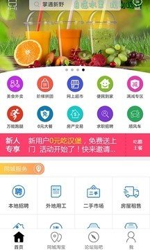 掌通新野官方版下载-掌通新野app下载v6.0.0