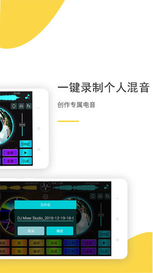 dj打碟软件手机版下载-dj打碟软件app下载v3.3.3