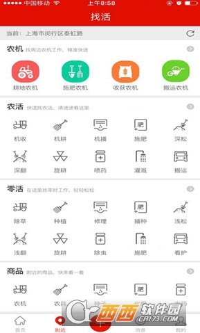 农民公社app下载-农民公社安卓最新版下载v2.0.1安卓版