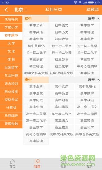 易教网家教免费最新版本-易教网家教免费手机版下载v2.2.1