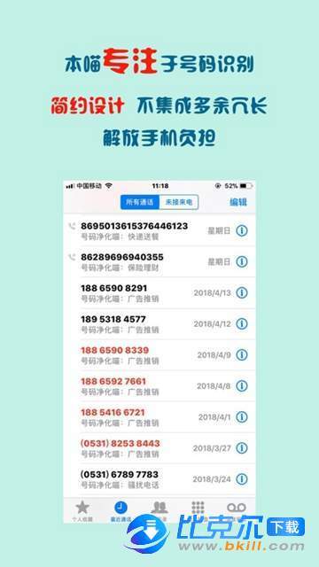 号码净化喵安卓最新版下载-号码净化喵app下载安装v1.0