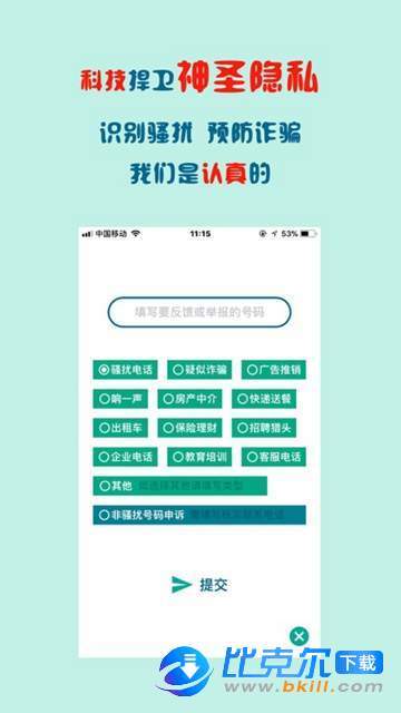 号码净化喵安卓最新版下载-号码净化喵app下载安装v1.0