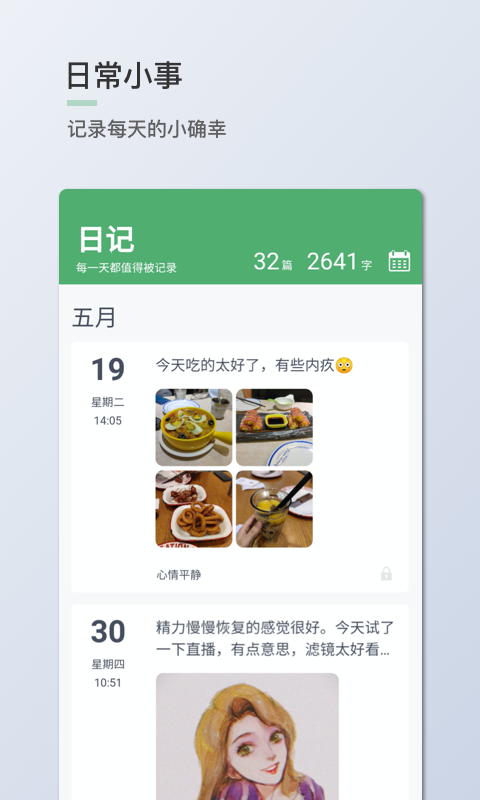 青桔日记app下载-青桔日记手机版下载v1.1.0