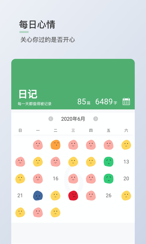 青桔日记app下载-青桔日记手机版下载v1.1.0