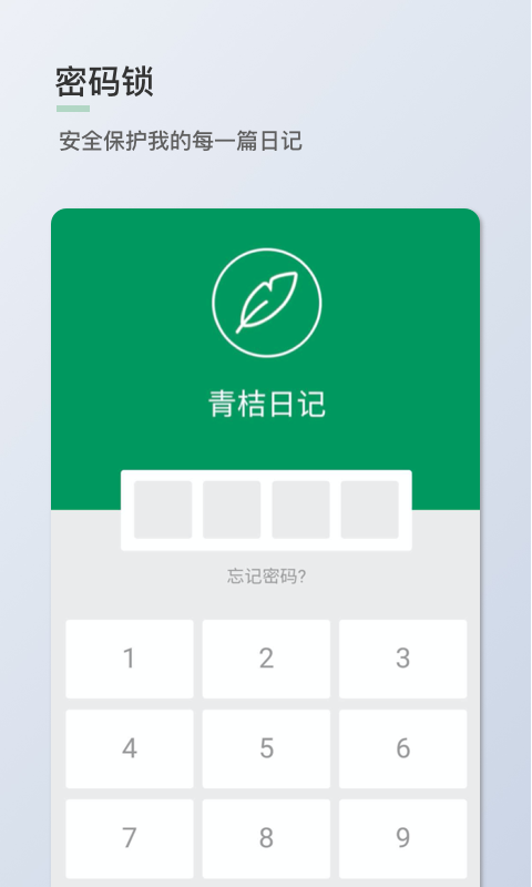 青桔日记app下载-青桔日记手机版下载v1.1.0