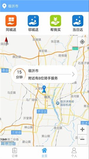 快省跑腿客户端下载-快省跑腿客户端app下载v1.6.2