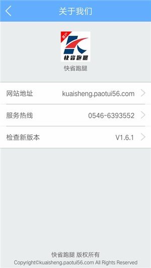 快省跑腿客户端下载-快省跑腿客户端app下载v1.6.2