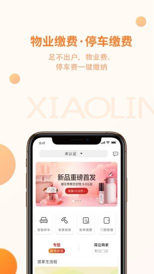 小邻社区app官网下载-小邻社区最新版本下载v1.0.0