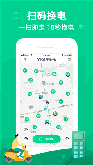易骑换电app下载官方版-易骑换电app下载V6.3.0