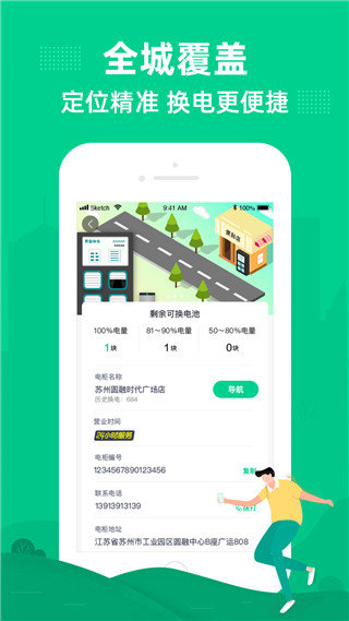 易骑换电app下载官方版-易骑换电app下载V6.3.0