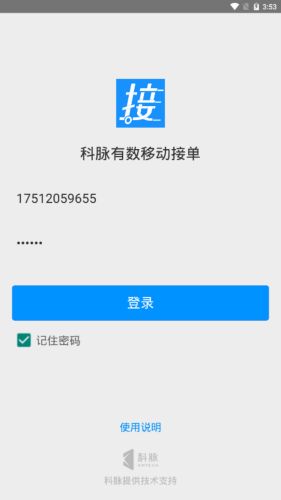 科脉有数移动接单APP官方版-科脉有数移动接单app最新版v1.1.5.07