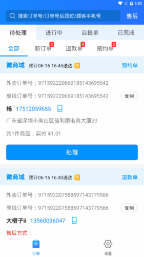 科脉有数移动接单APP官方版-科脉有数移动接单app最新版v1.1.5.07