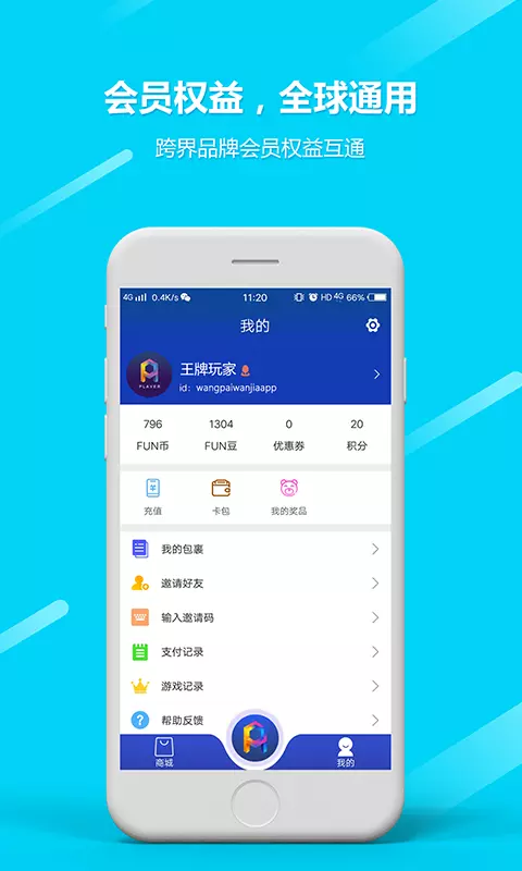 王牌玩家下载-王牌玩家app下载v2.0.2