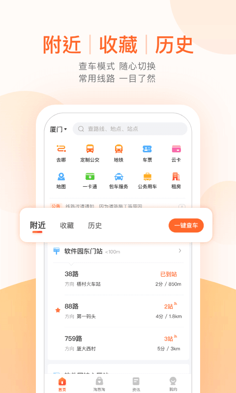 麦兜掌上公交app下载-麦兜掌上公交手机版下载v3.7.8