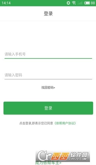 依帮司机端最新版下载2022-依帮司机端官方正版2022下载v1.2