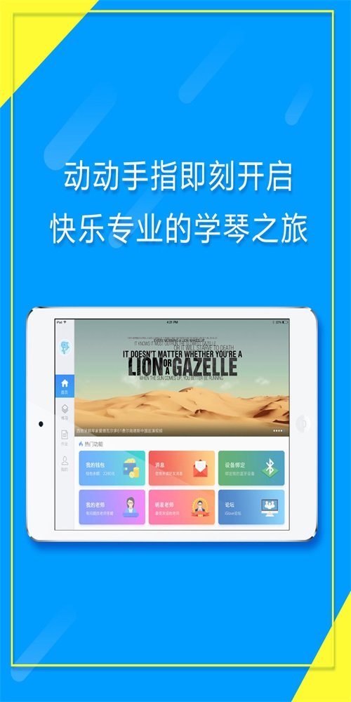 琴意学生端APP安卓版-琴意学生端手机软件下载v1.7.2