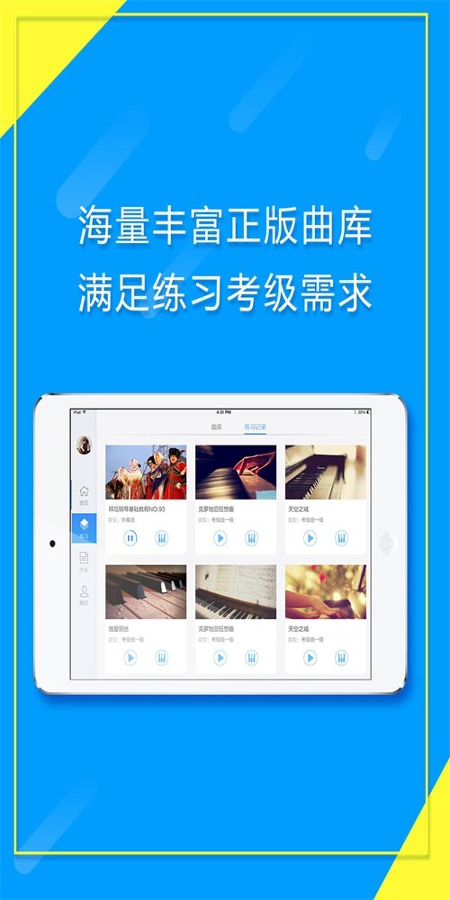 琴意学生端APP安卓版-琴意学生端手机软件下载v1.7.2