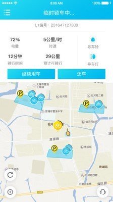 锂市民共享电动车app下载-锂市民共享电动车手机版下载v3.2.7