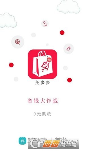 免多多app官方下载安装-免多多软件下载v1.0.0