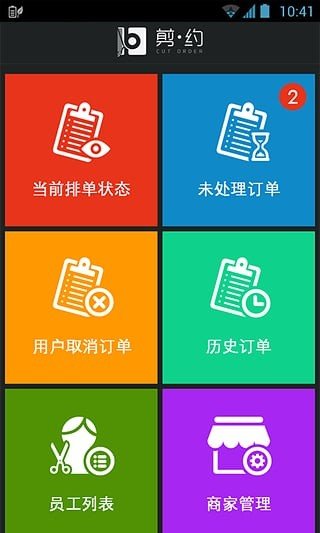 剪约商家版APP官方版-剪约商家版app最新版v2.1.1