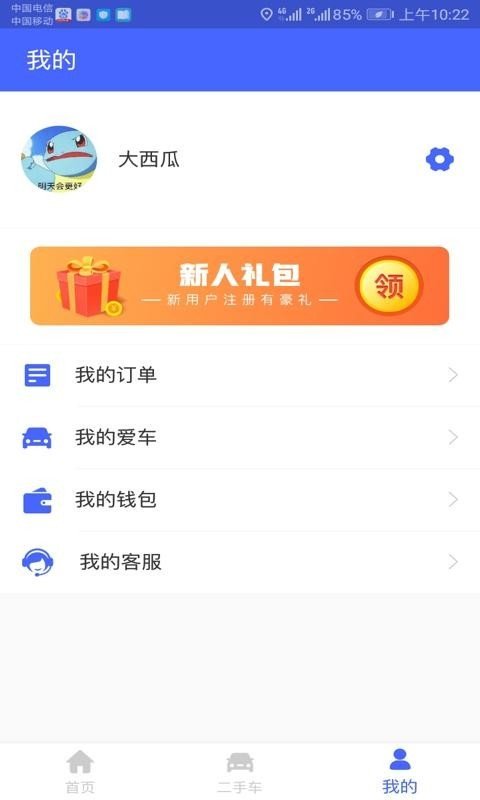 荣车宝下载-荣车宝app下载v1.0.6