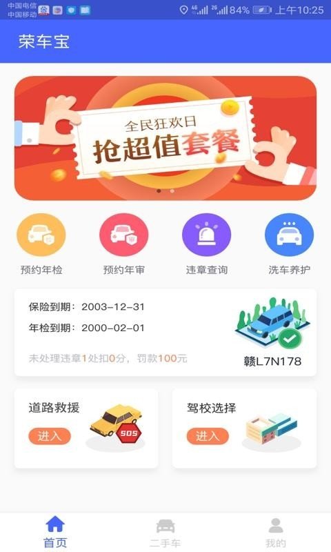 荣车宝下载-荣车宝app下载v1.0.6