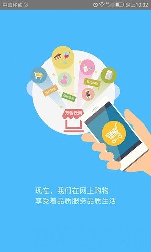 万驰云商官方下载-万驰云商app下载v2.1.7最新版