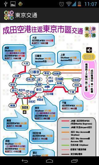 東京交通官网版下载-東京交通安卓手机版下载v1.21安卓版