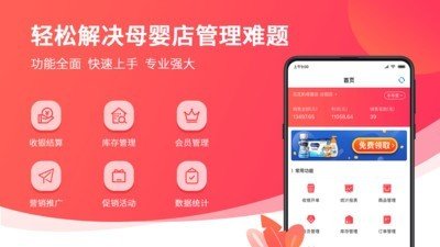 妈咪店商户版安卓版下载-妈咪店商户版手机下载appv1.4.4