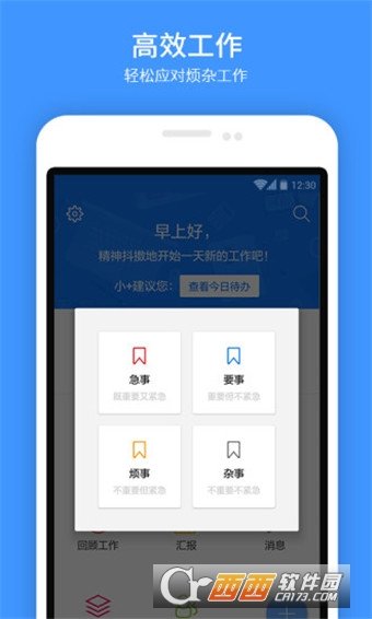 执行力最新版下载-执行力app下载v0.8.6