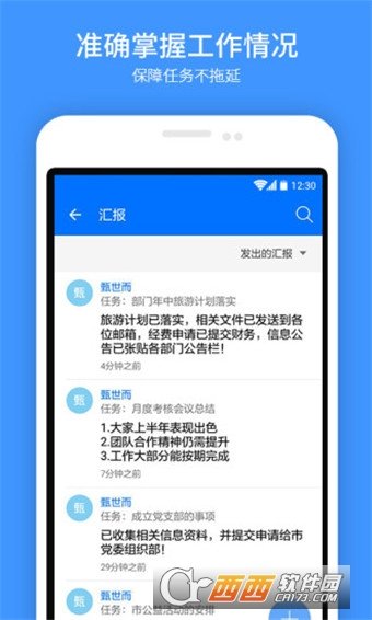 执行力最新版下载-执行力app下载v0.8.6