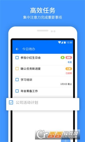 执行力最新版下载-执行力app下载v0.8.6