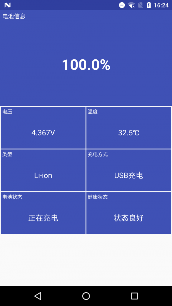 电池信息最新版本下载-电池信息app下载安装v1.0.0.3