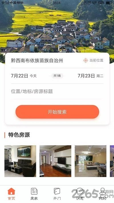 爱家民宿app下载官方版-爱家民宿app下载v1.0.1