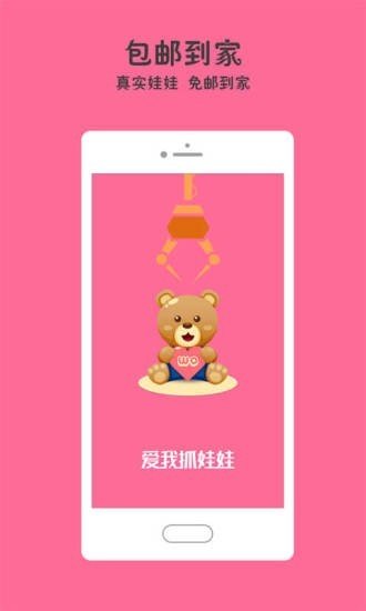 爱我抓娃娃最新版本下载-爱我抓娃娃app下载安装v2.0.0安卓版