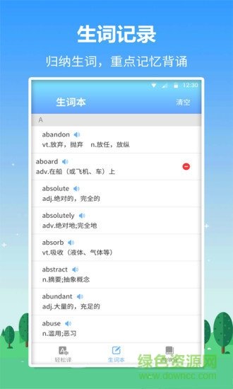 英语口语君软件下载-英语口语君app下载v1.1.5