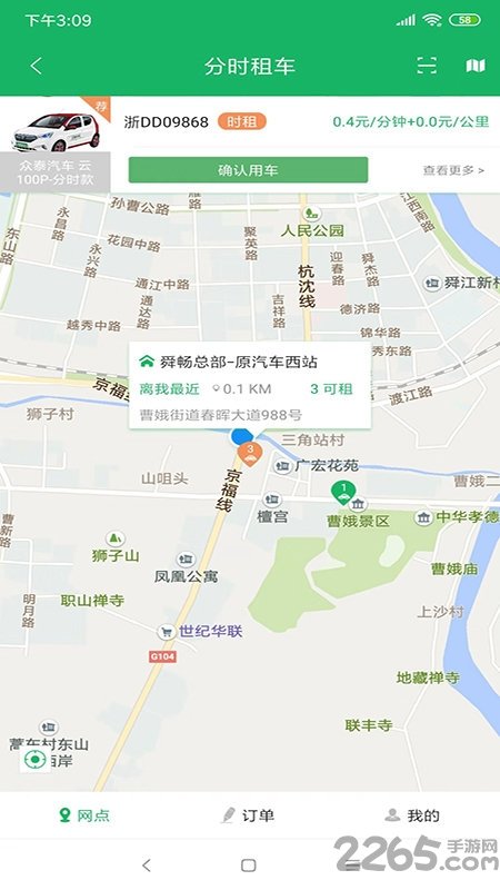 舜畅出行下载-舜畅出行app下载v1.0.7