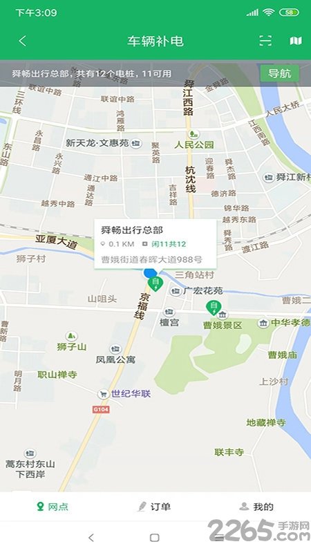 舜畅出行下载-舜畅出行app下载v1.0.7