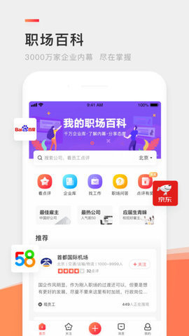 中华英才网软件下载-中华英才网app下载v8.21.0