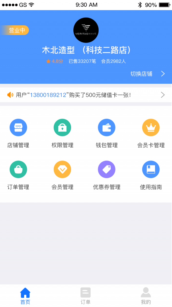 商消乐商户APP安卓版-商消乐商户手机软件下载V1.9