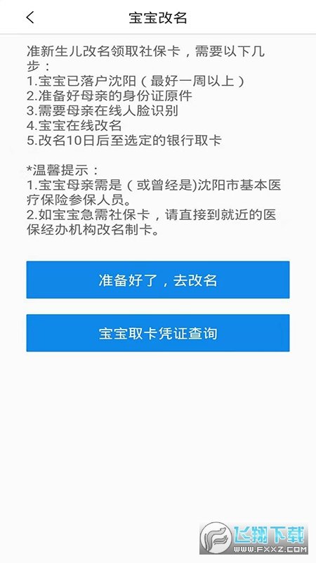 沈阳智慧医保安卓下载-沈阳智慧医保app下载v2.9.574