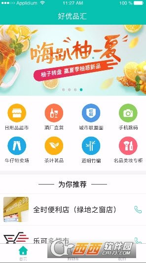 聚品优汇最新官方版下载-聚品优汇安卓版最新下载v1.0.10