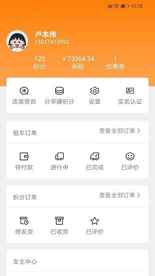 任到共享租车app下载-任到共享租车手机版下载v1.5.5