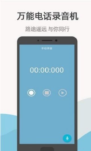 万能电话录音机安卓版下载-万能电话录音机手机下载appv20.03.19