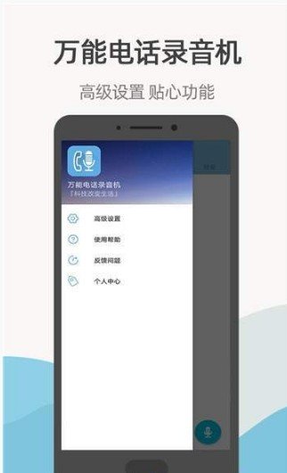 万能电话录音机安卓版下载-万能电话录音机手机下载appv20.03.19